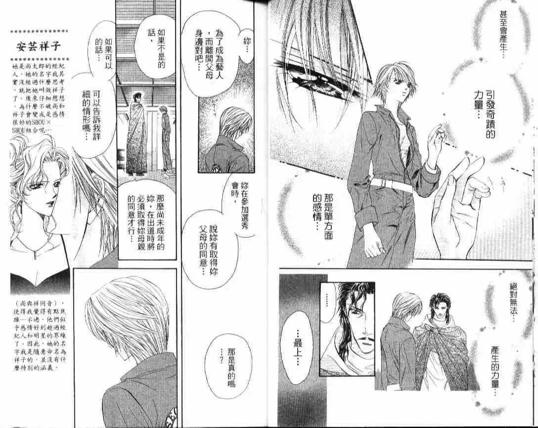 Skip Beat 下一站巨星 第4卷 第24页