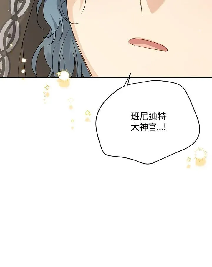 虚名的公爵之妻 第145话 第24页