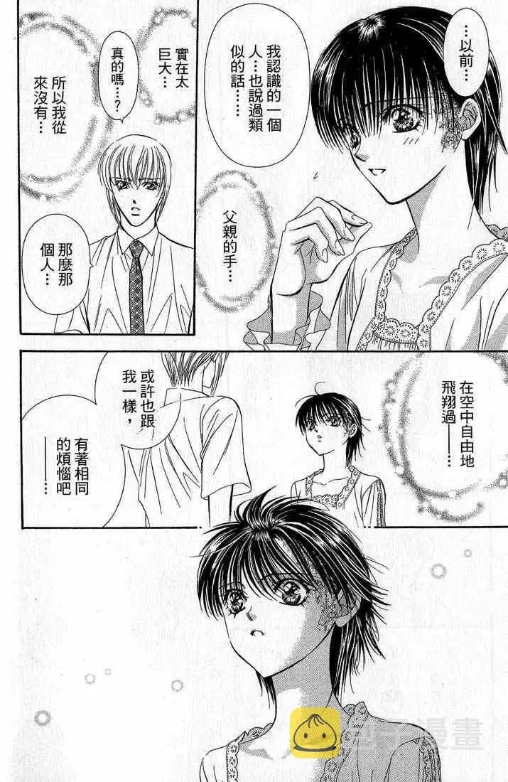 Skip Beat 下一站巨星 第14卷 第24页