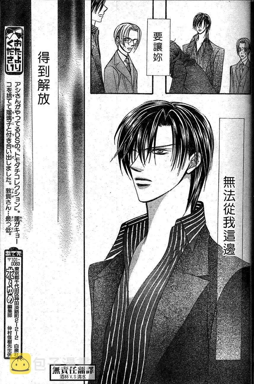 Skip Beat 下一站巨星 第146话 第24页