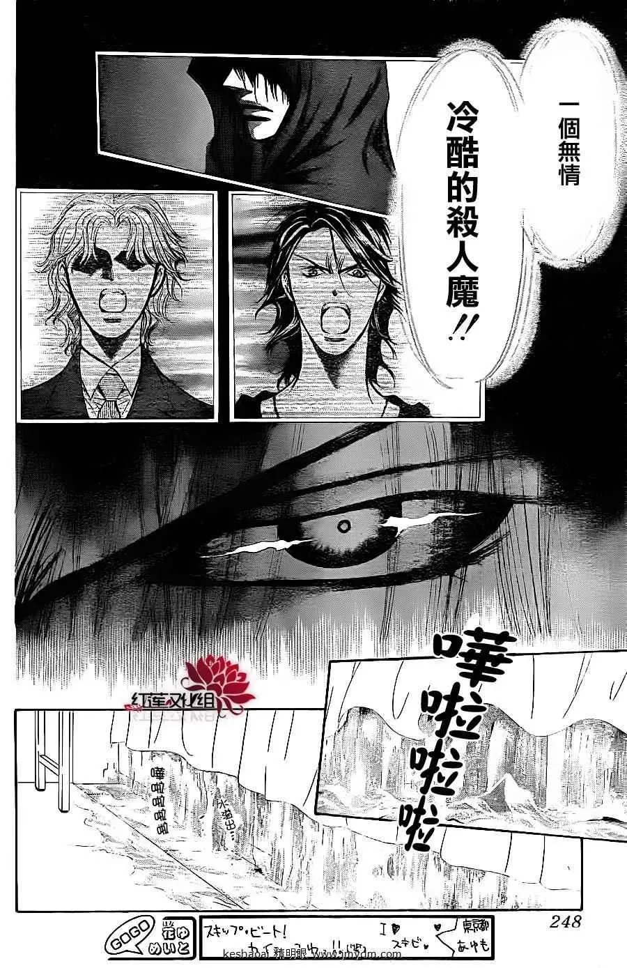 Skip Beat 下一站巨星 第185话 第24页