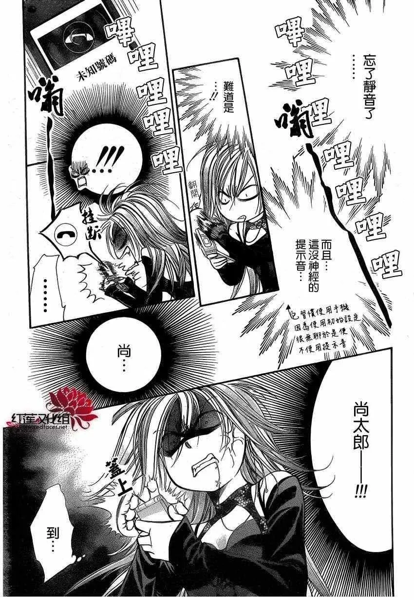 Skip Beat 下一站巨星 第193话 第24页