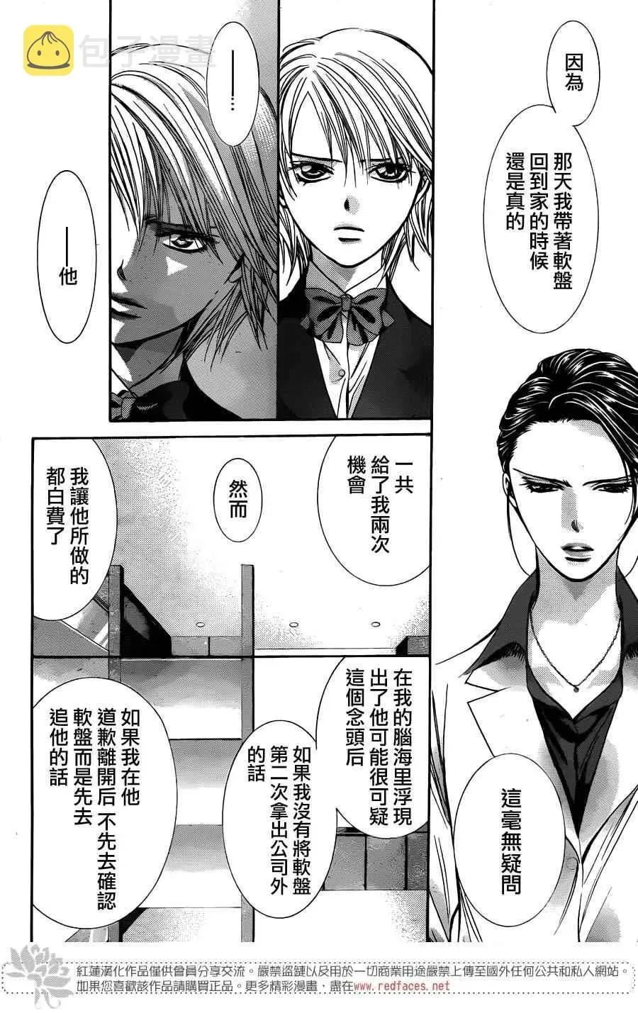 Skip Beat 下一站巨星 第231话 第24页