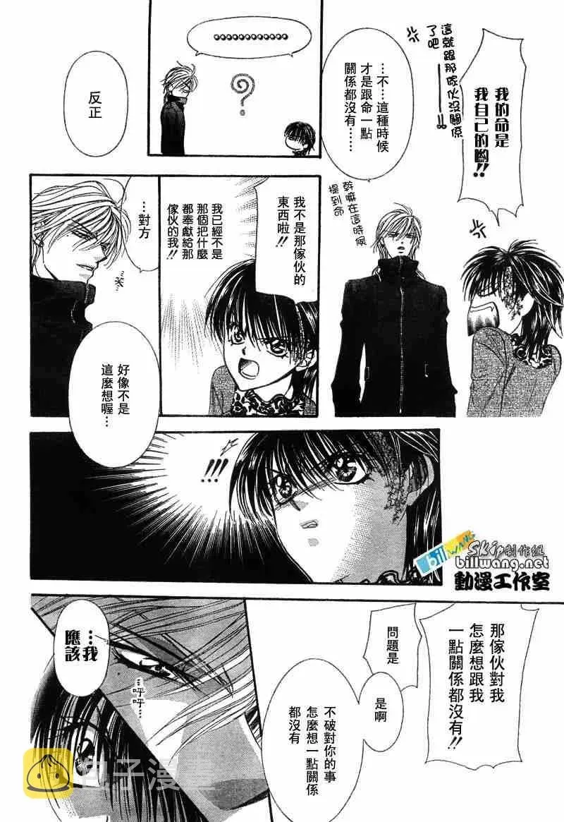 Skip Beat 下一站巨星 第87话 第24页