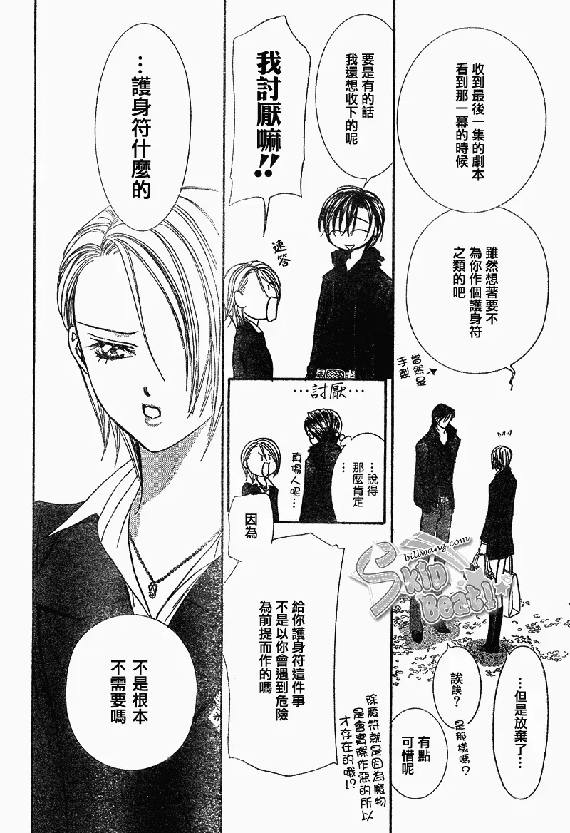 Skip Beat 下一站巨星 第163话 第24页