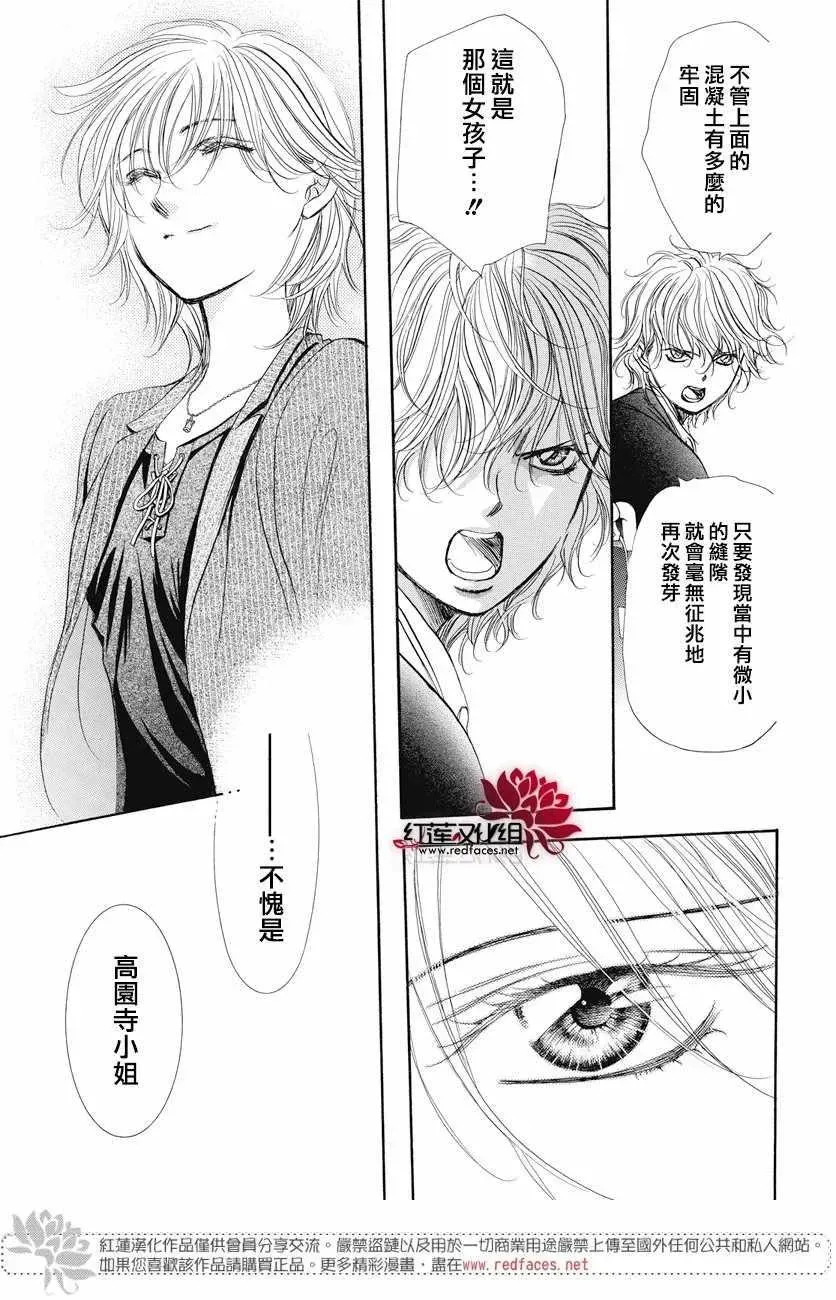 Skip Beat 下一站巨星 第259话 第24页