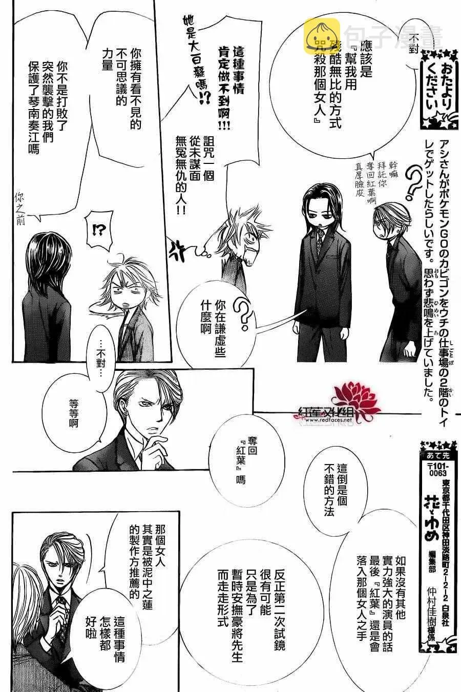 Skip Beat 下一站巨星 第239话 第24页