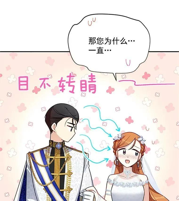 虚名的公爵之妻 24.神殿下的誓言 第24页