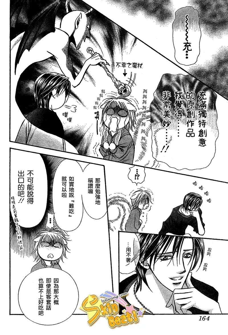 Skip Beat 下一站巨星 第168话 第24页