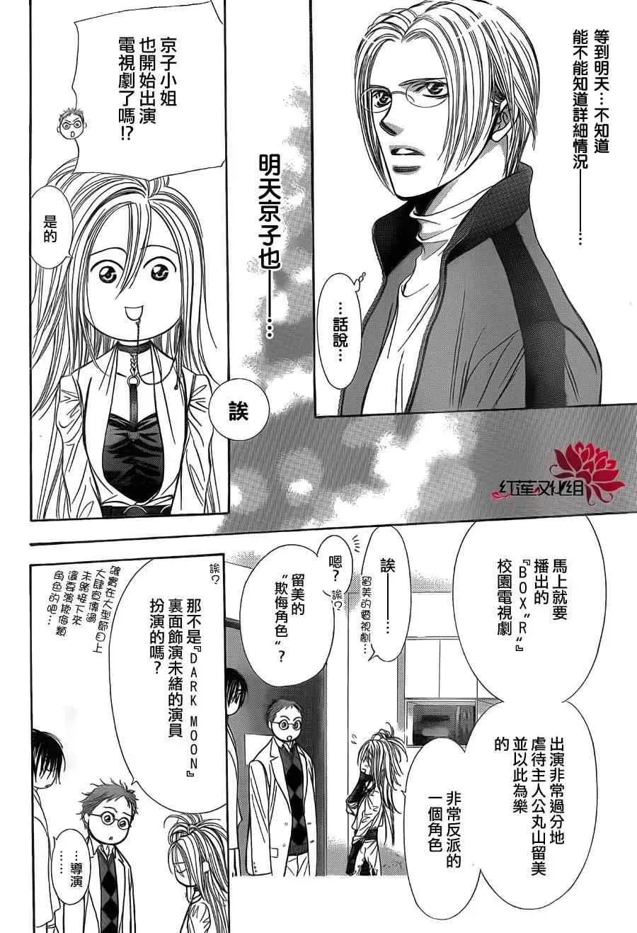 Skip Beat 下一站巨星 第186话 第24页