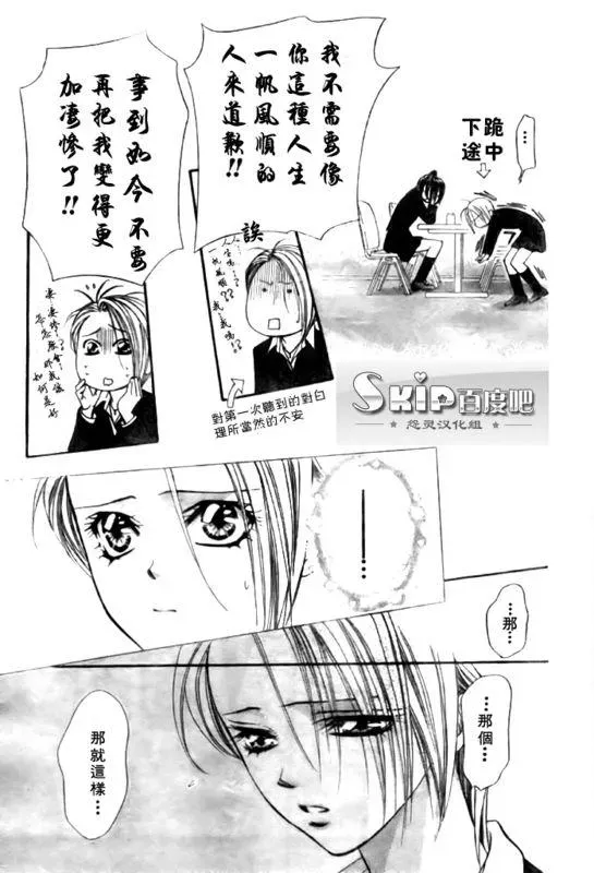 Skip Beat 下一站巨星 第136话 第25页