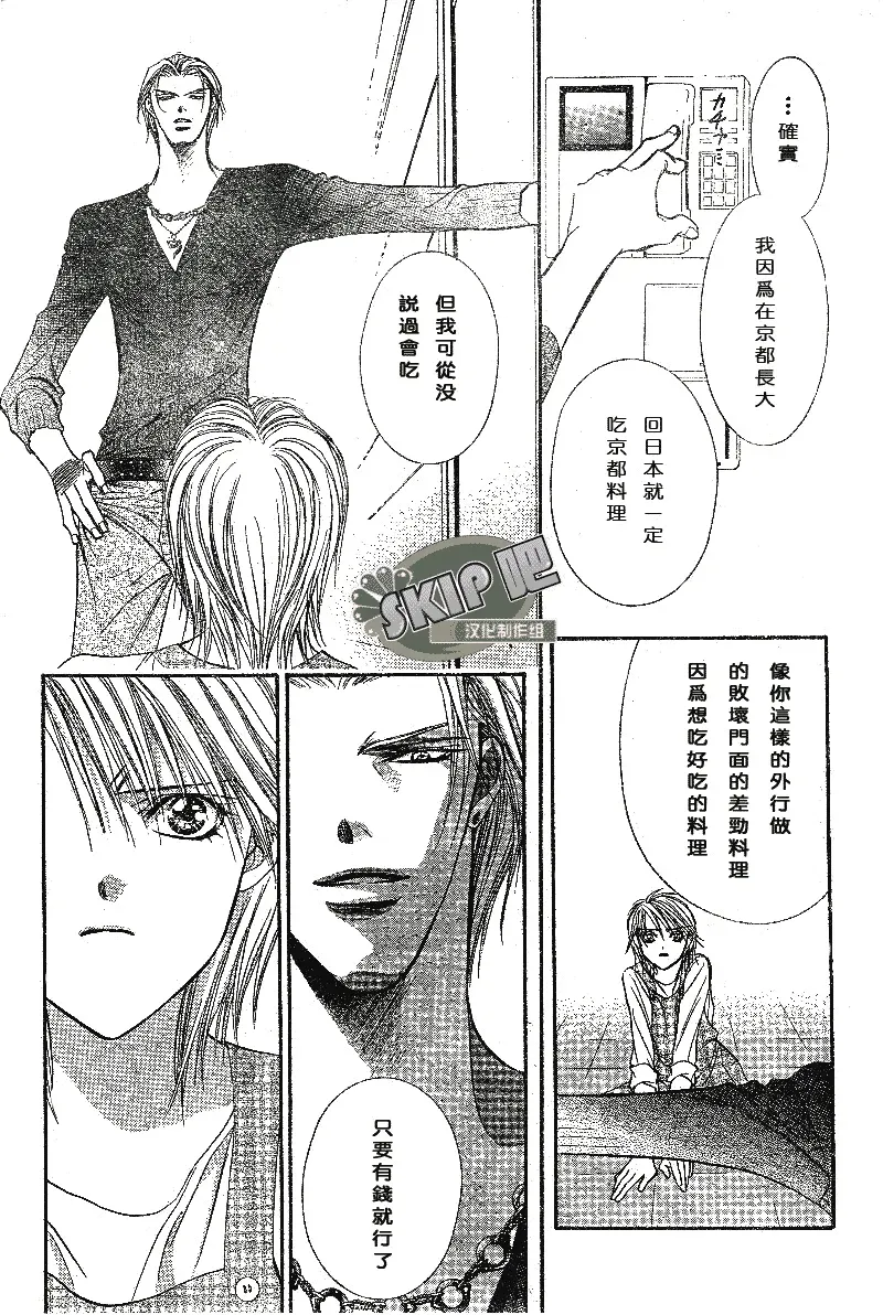 Skip Beat 下一站巨星 第102话 第25页