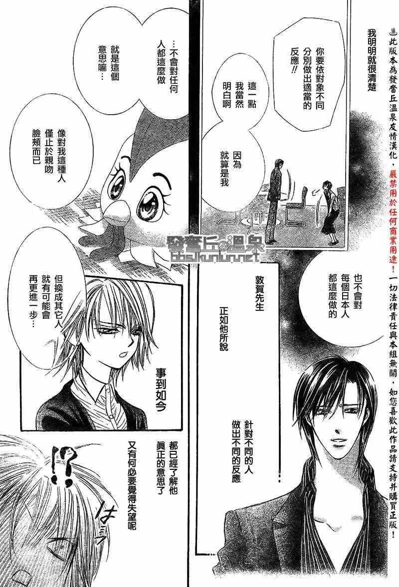 Skip Beat 下一站巨星 第173话 第25页