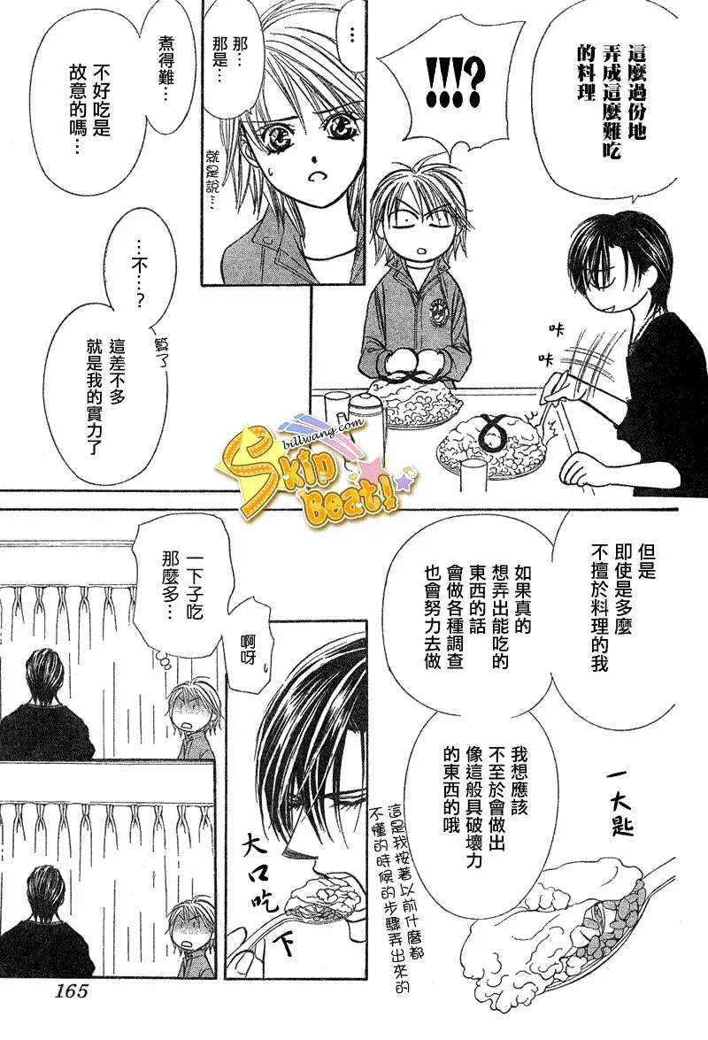 Skip Beat 下一站巨星 第168话 第25页