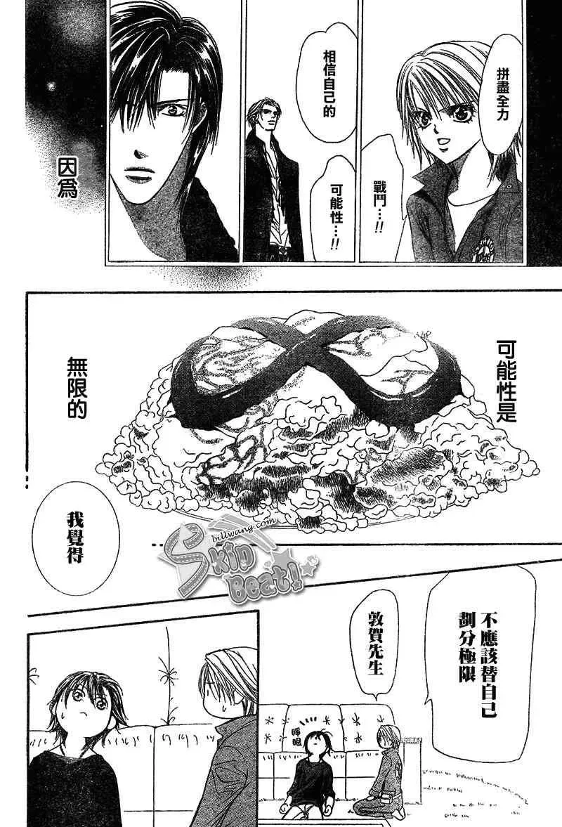 Skip Beat 下一站巨星 第169话 第25页