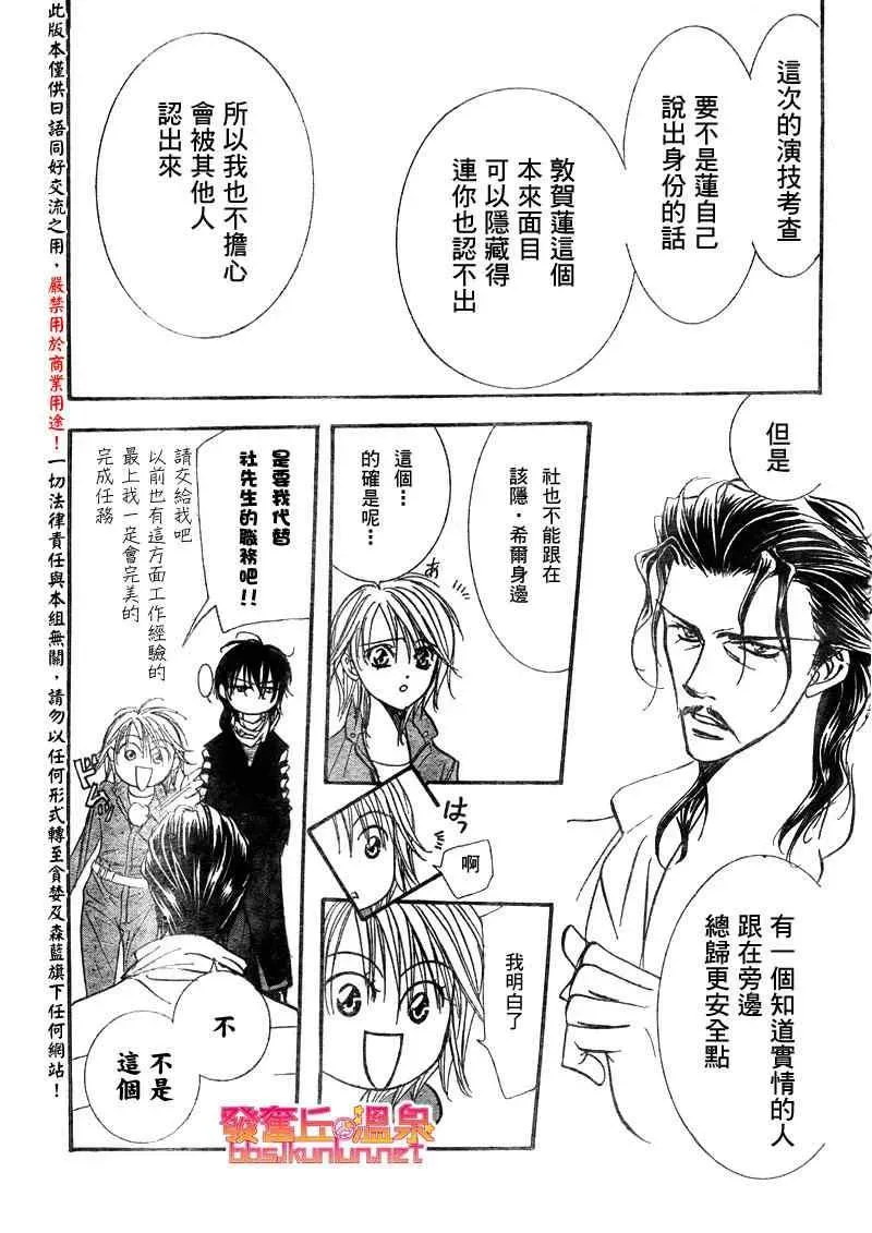 Skip Beat 下一站巨星 第153话 第25页