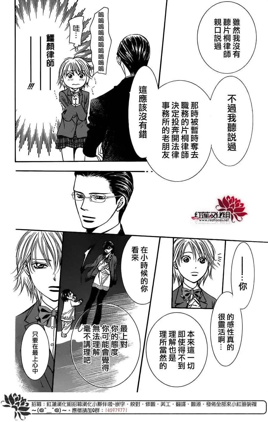 Skip Beat 下一站巨星 第232话 第25页