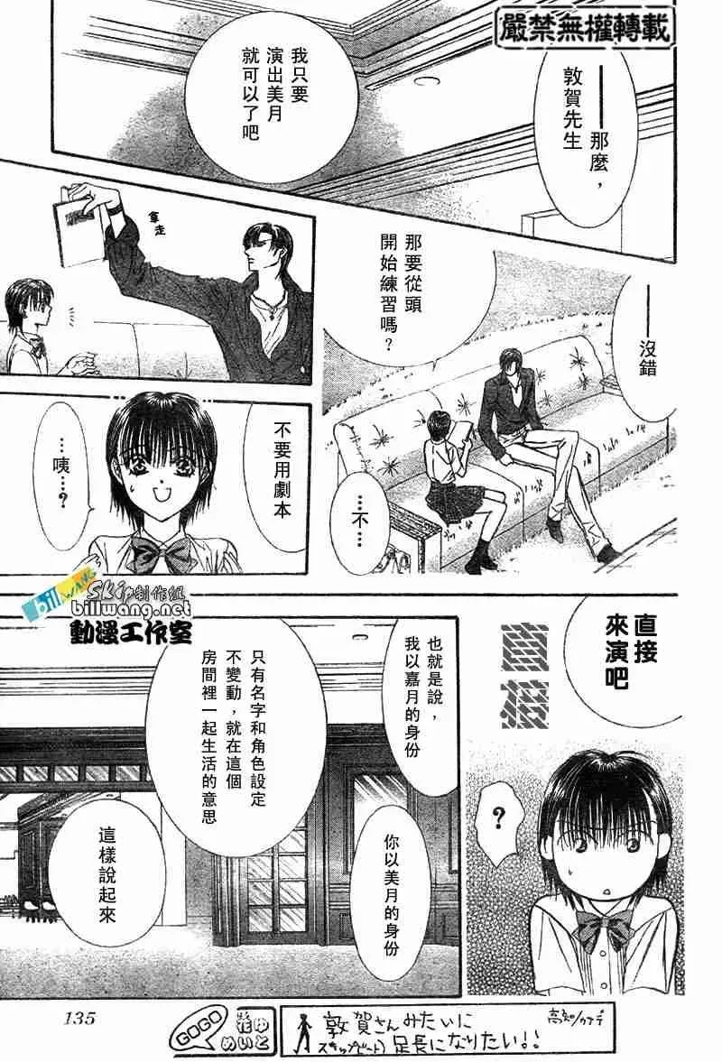 Skip Beat 下一站巨星 第68话 第25页