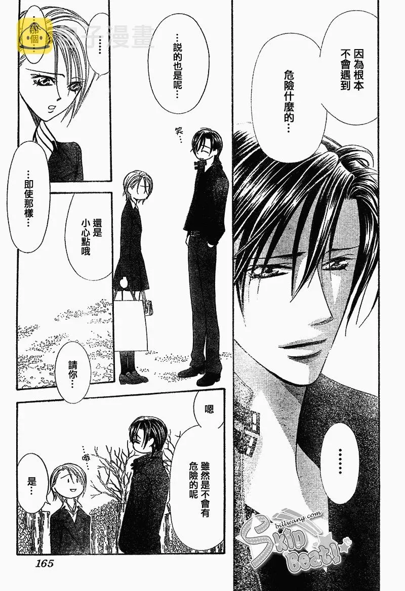 Skip Beat 下一站巨星 第163话 第25页