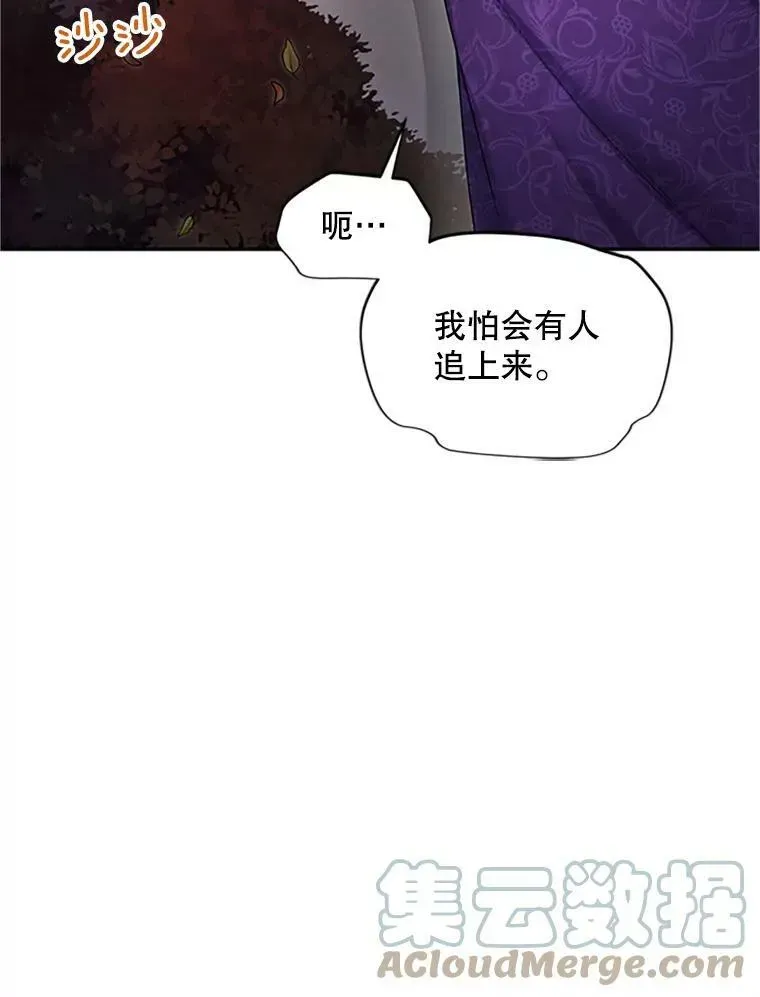 虚名的公爵之妻 99.不想死就求我 第25页