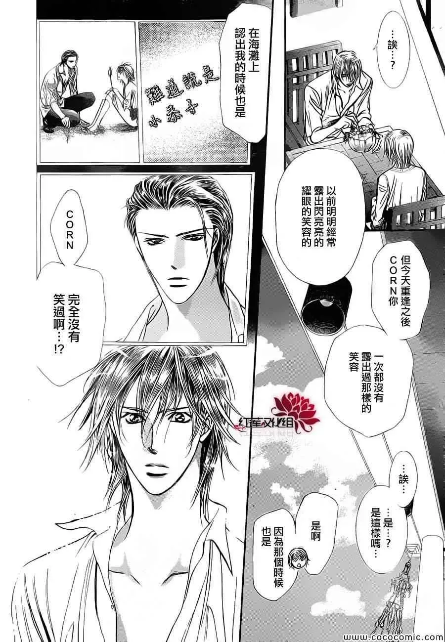 Skip Beat 下一站巨星 第207话 第25页