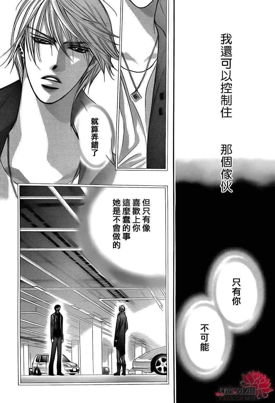 Skip Beat 下一站巨星 第192话 第25页