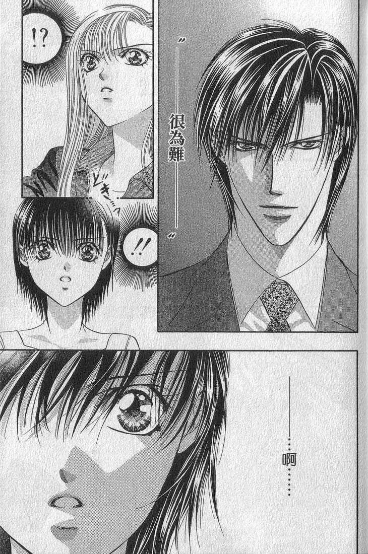 Skip Beat 下一站巨星 第13卷 第25页