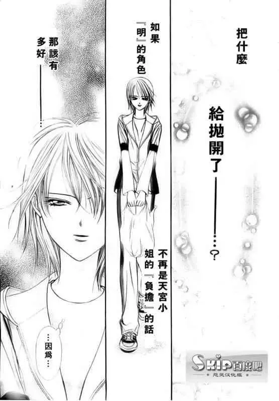 Skip Beat 下一站巨星 第137话 第25页