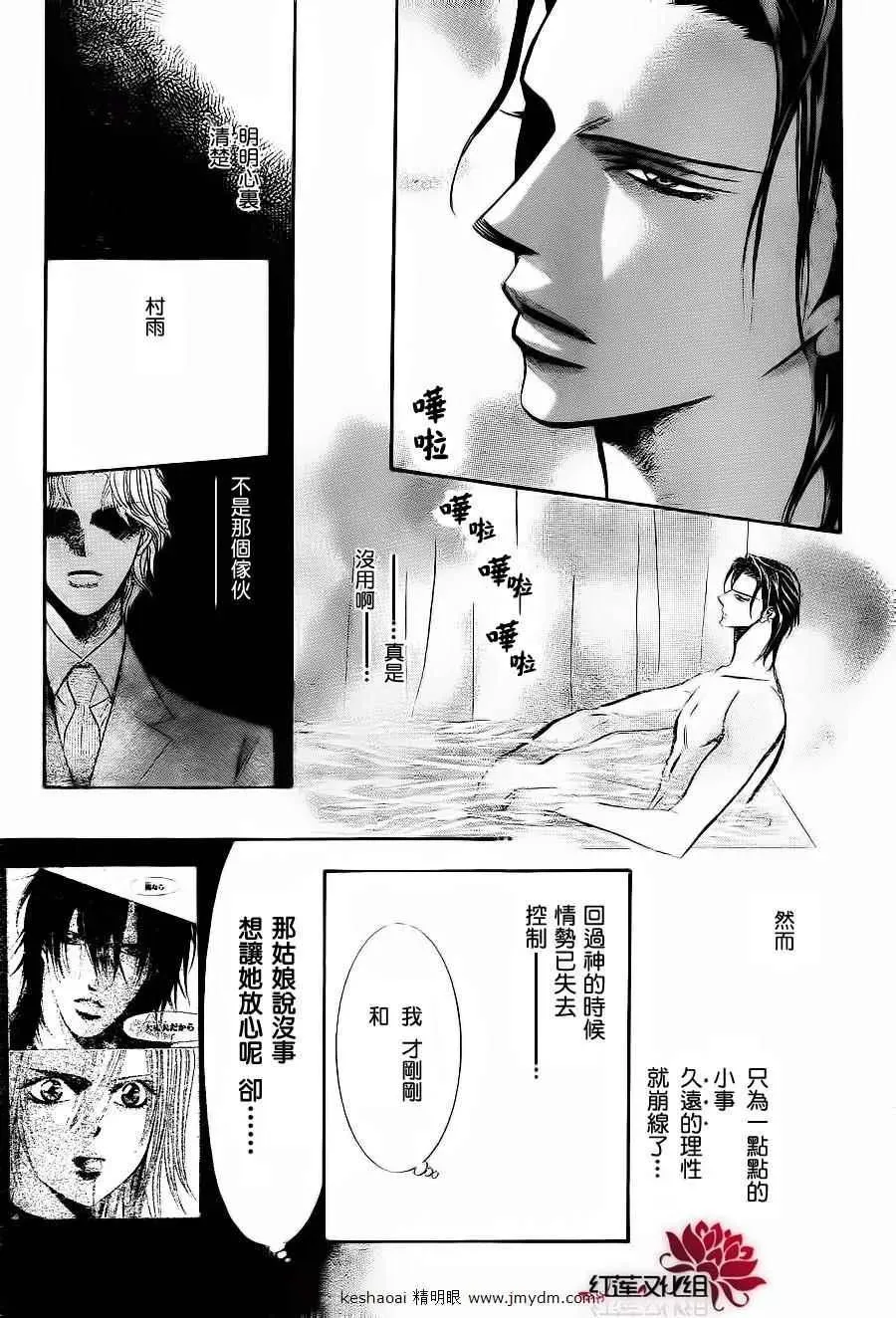 Skip Beat 下一站巨星 第185话 第25页