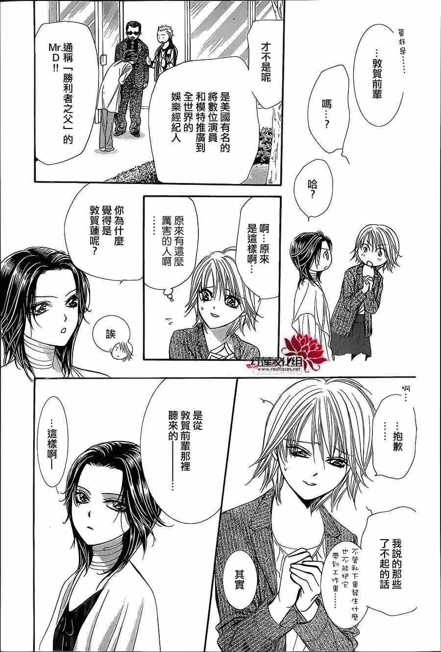 Skip Beat 下一站巨星 第218话 第25页