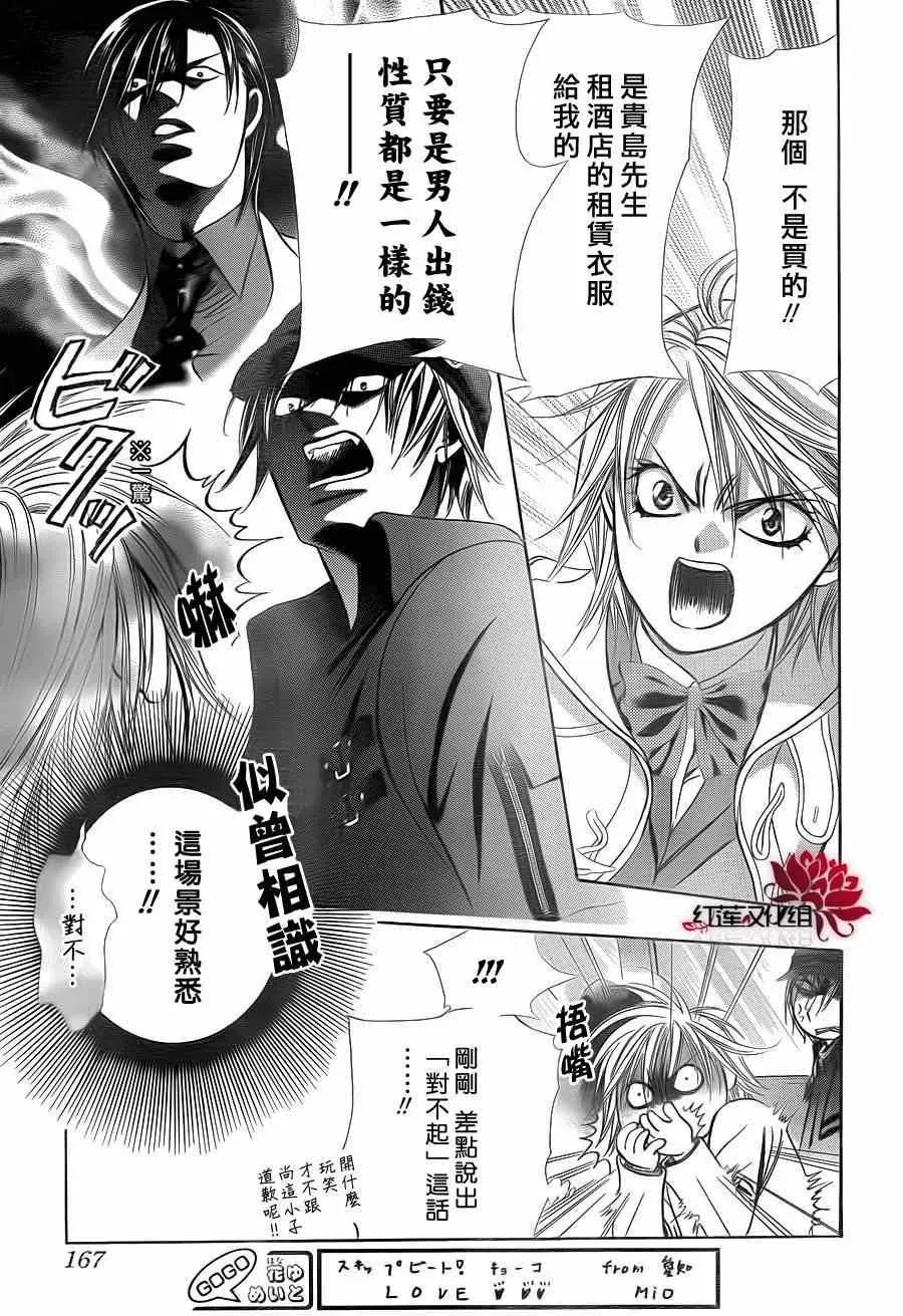 Skip Beat 下一站巨星 第189话 第25页