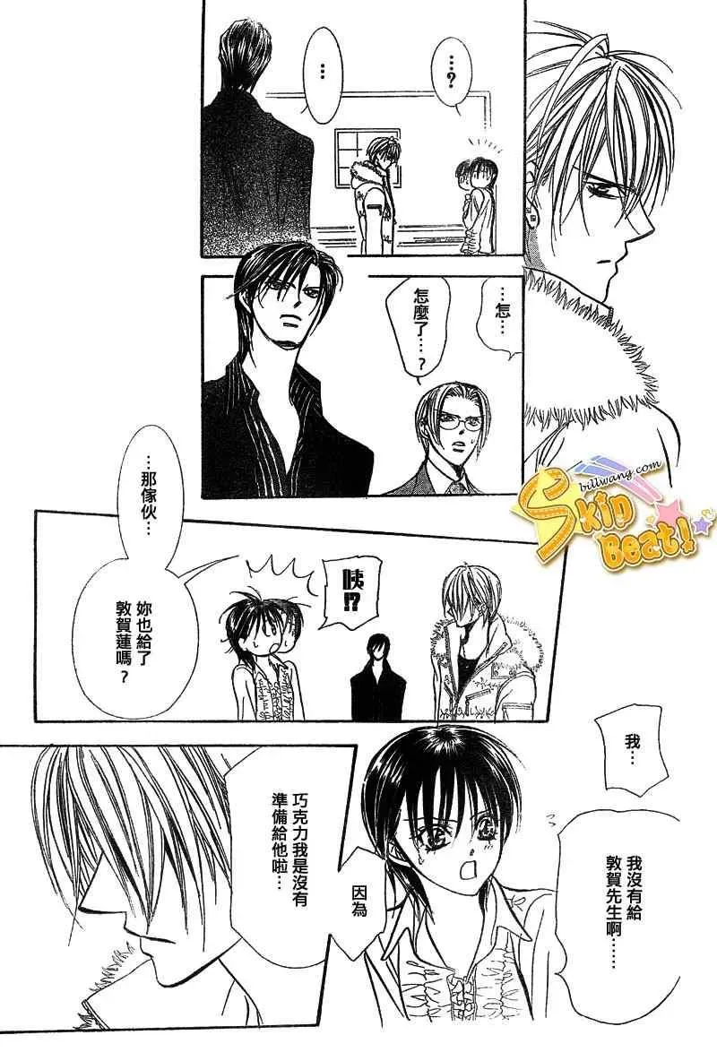 Skip Beat 下一站巨星 第145话 第25页