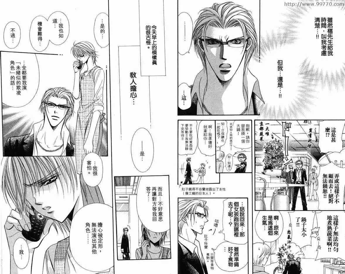 Skip Beat 下一站巨星 第18卷 第25页