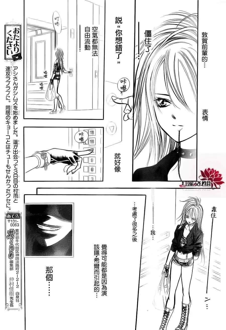 Skip Beat 下一站巨星 第180话 第25页