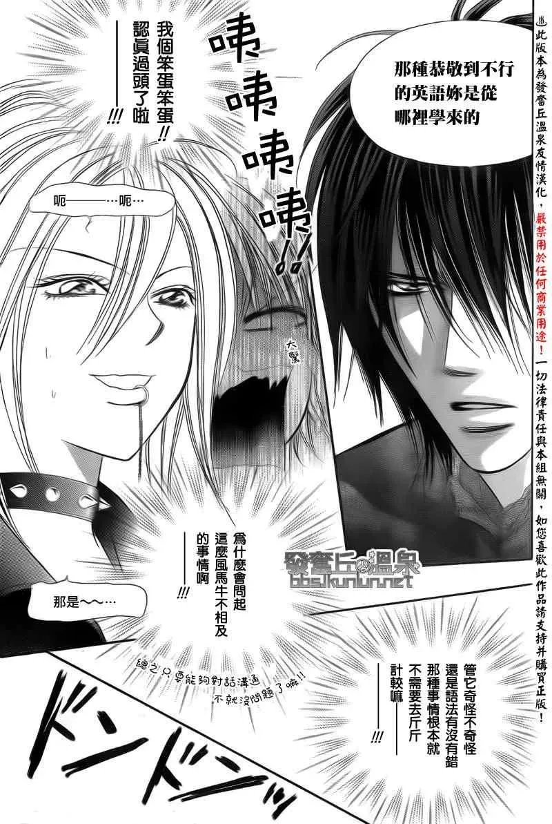 Skip Beat 下一站巨星 第176话 第25页