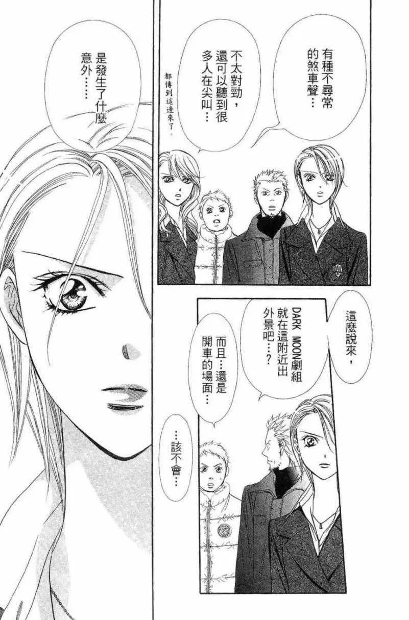 Skip Beat 下一站巨星 第28卷 第25页