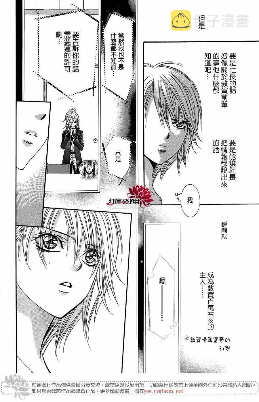 Skip Beat 下一站巨星 第215话 第25页