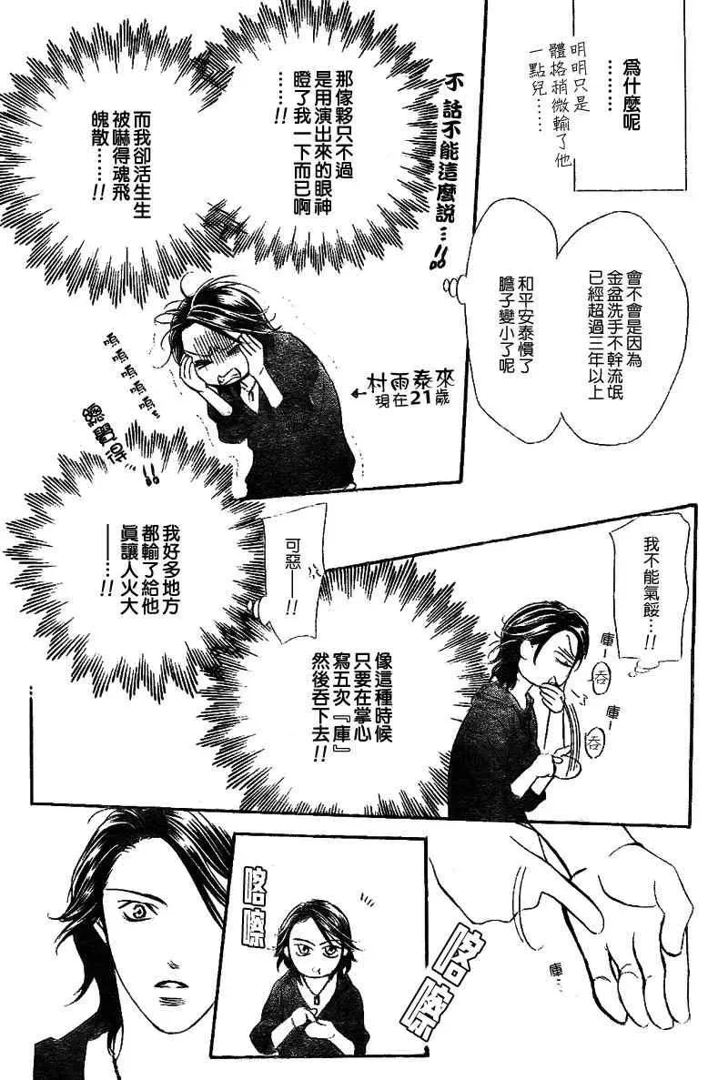 Skip Beat 下一站巨星 第175话 第25页