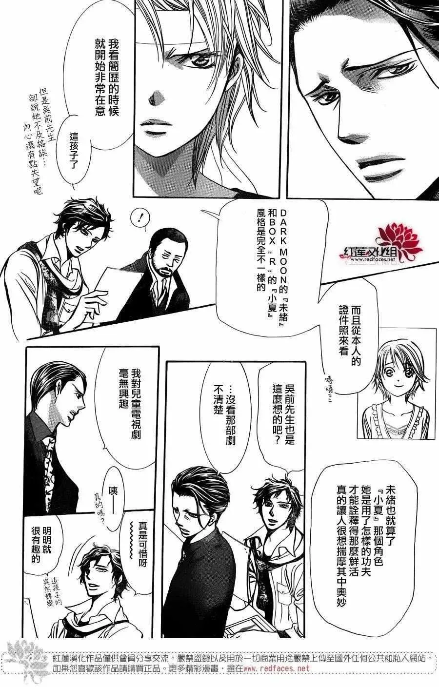 Skip Beat 下一站巨星 第243话 第25页