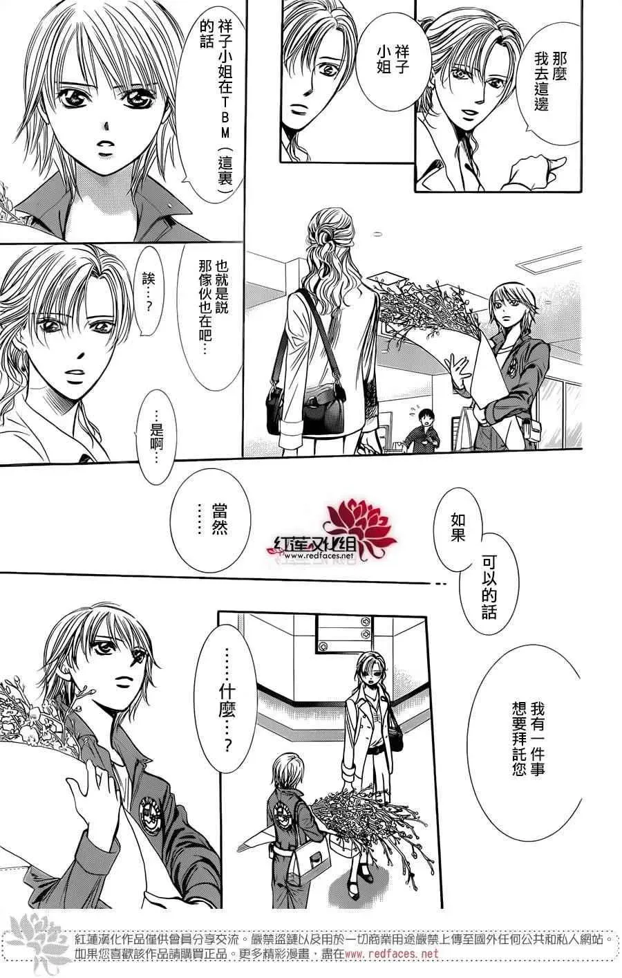 Skip Beat 下一站巨星 第235话 第25页