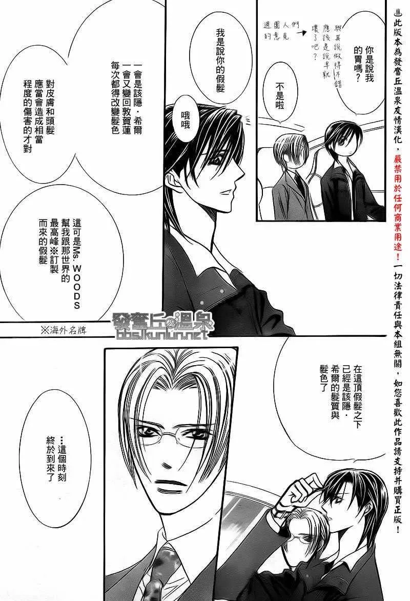 Skip Beat 下一站巨星 第174话 第25页