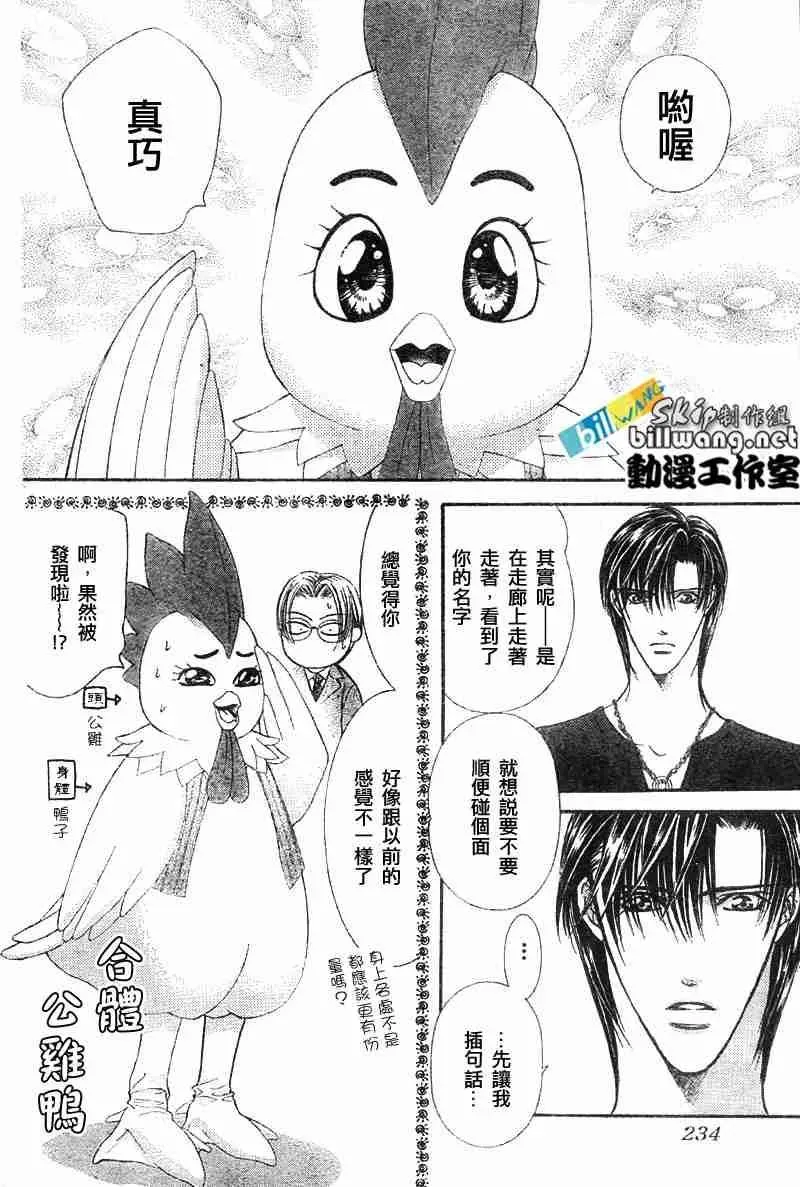 Skip Beat 下一站巨星 第67话 第25页