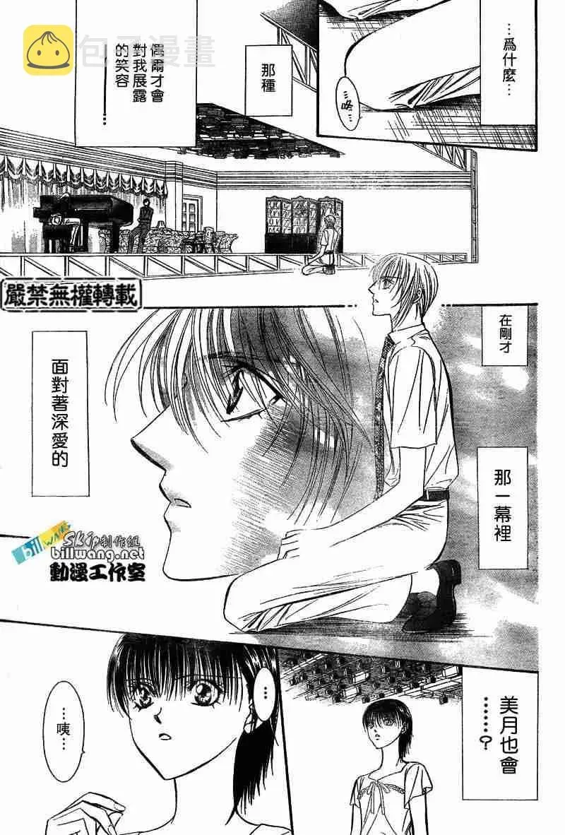 Skip Beat 下一站巨星 第74话 第25页