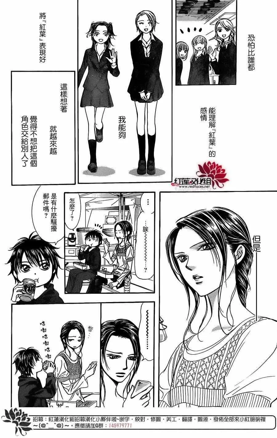 Skip Beat 下一站巨星 第236话 第25页