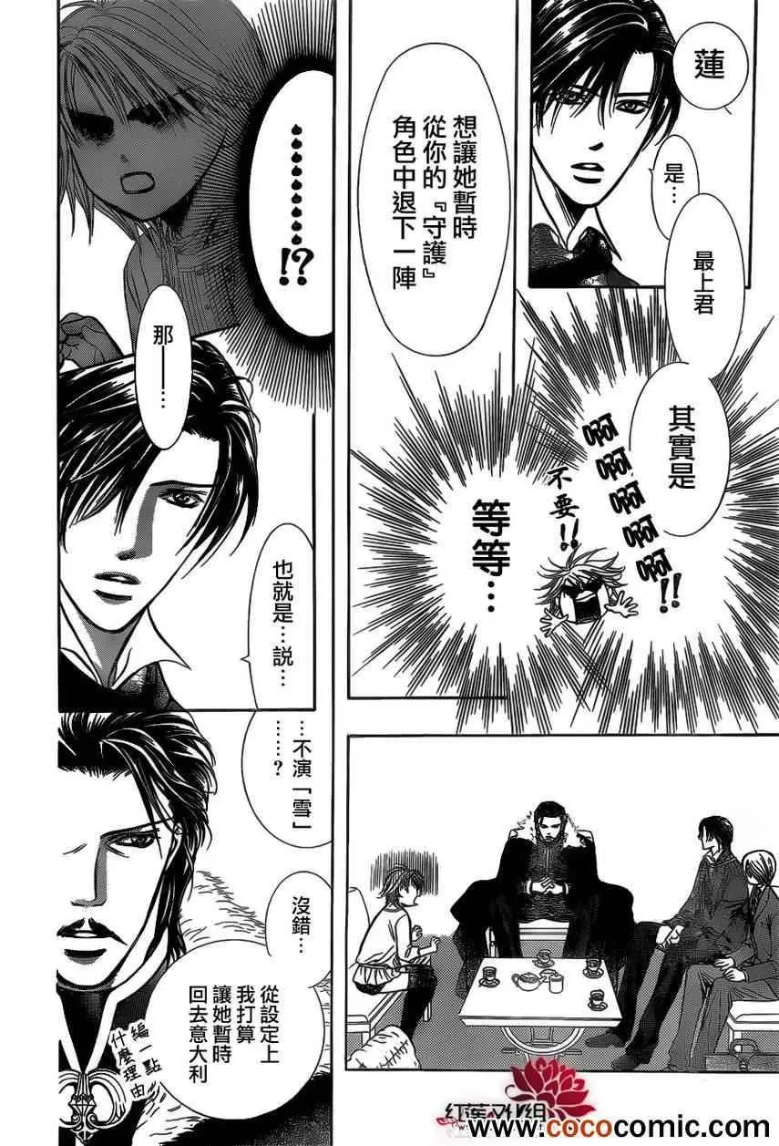 Skip Beat 下一站巨星 第201话 第25页