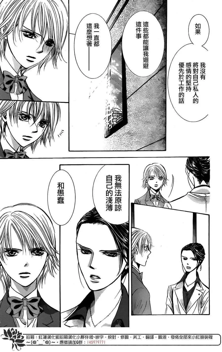 Skip Beat 下一站巨星 第231话 第25页