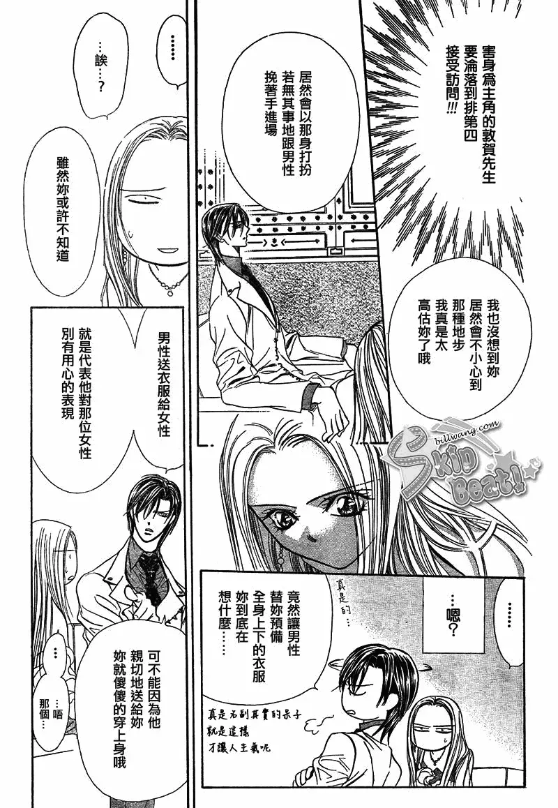 Skip Beat 下一站巨星 第172话 第25页