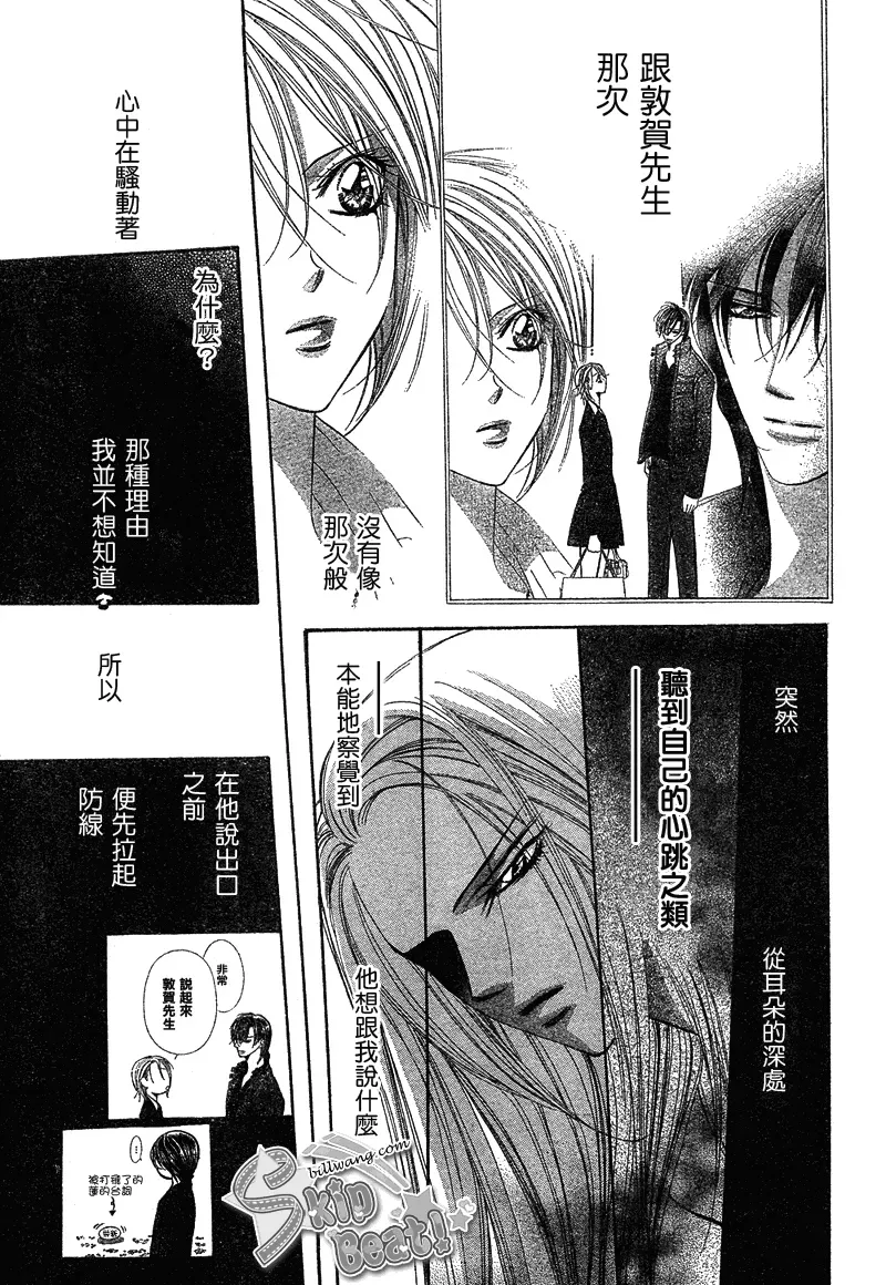 Skip Beat 下一站巨星 第171话 第25页