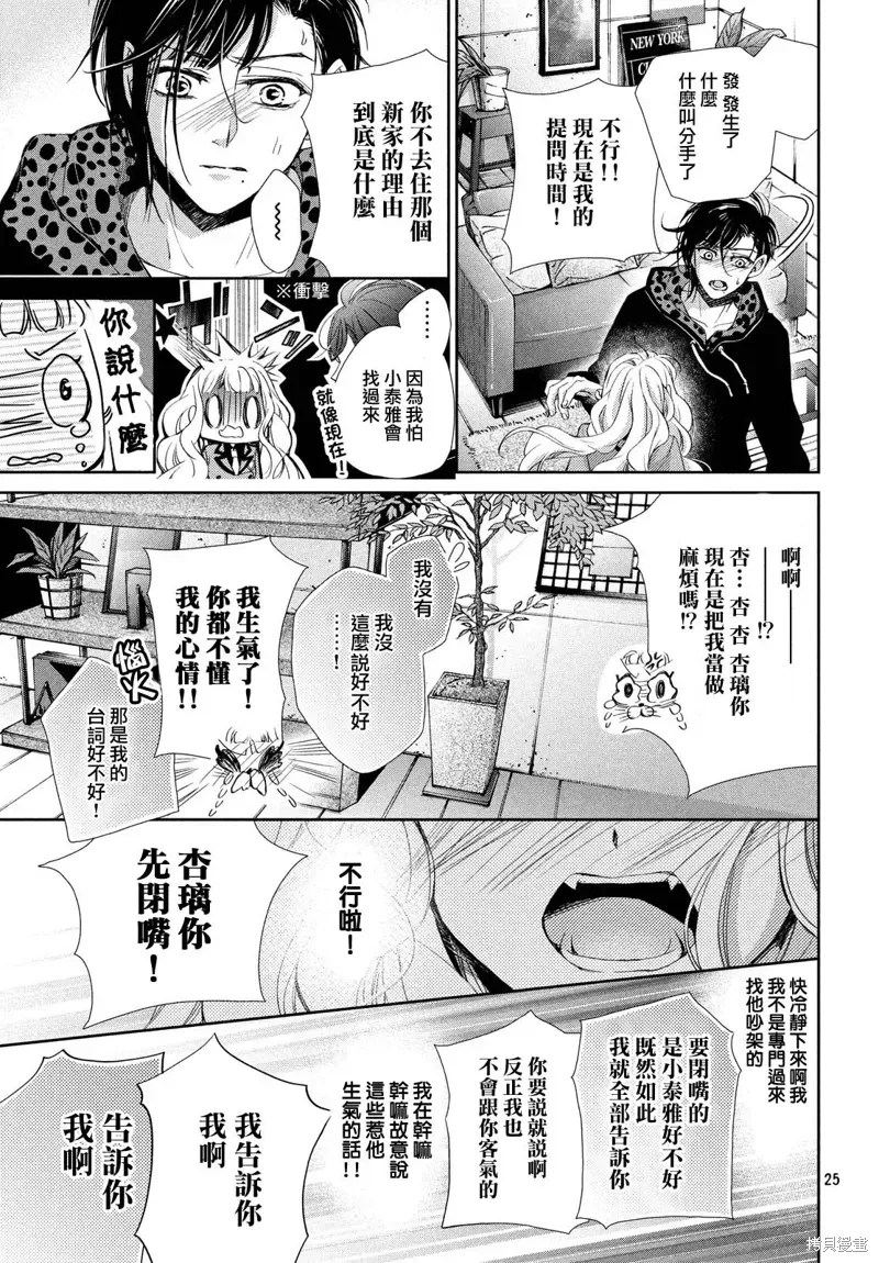 黑豹与16岁 第43话 第25页