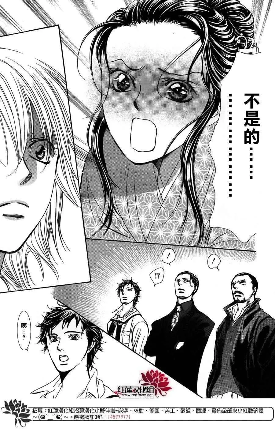 Skip Beat 下一站巨星 第251话 第25页